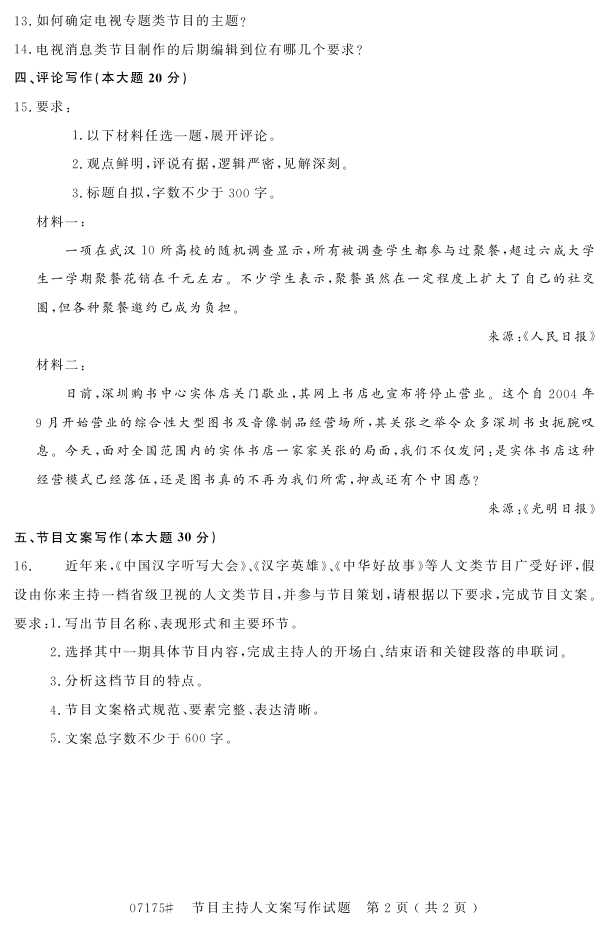 㽭ʡ20164Կ07175Ŀİд1