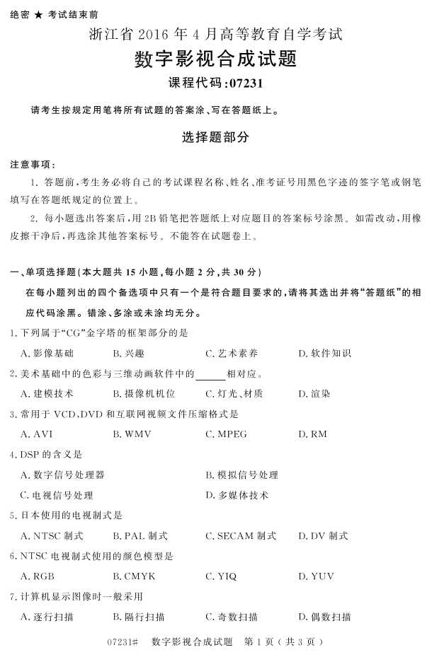 㽭ʡ20164Կ07231ӰӺϳɡ