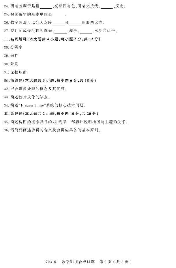 㽭ʡ20164Կ07231ӰӺϳɡ2