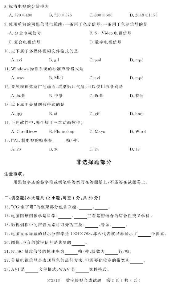 㽭ʡ20164Կ07231ӰӺϳɡ1