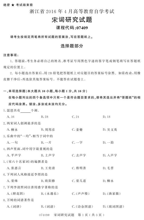 㽭ʡ20164Կ07409δо