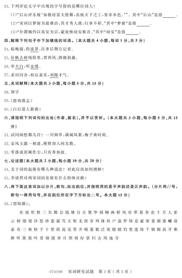 㽭ʡ20164Կ07409δо2