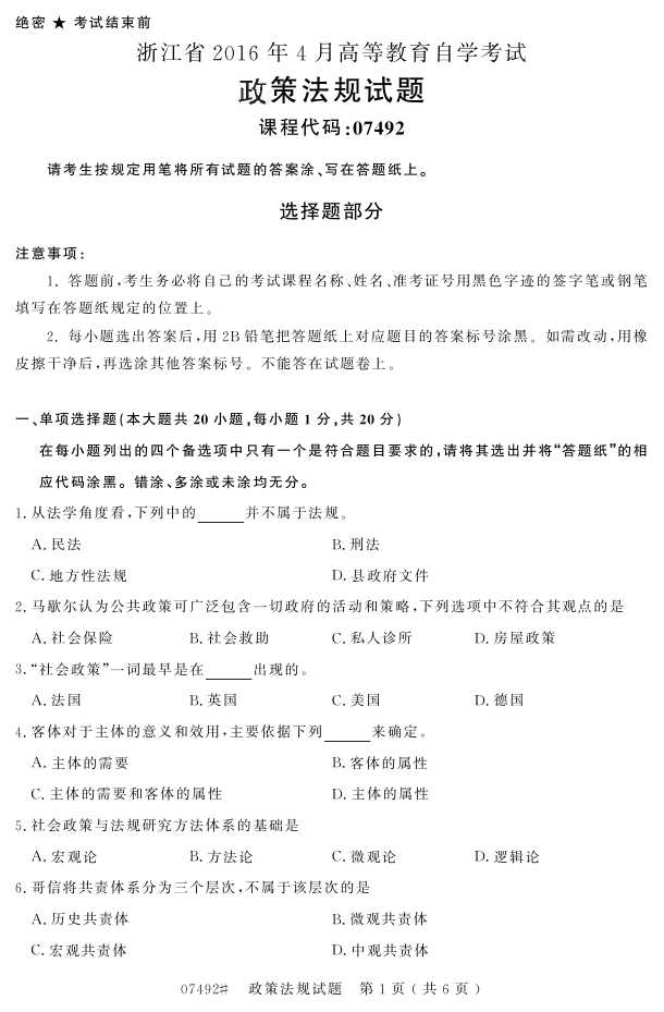 㽭ʡ20164Կ07492߷桷