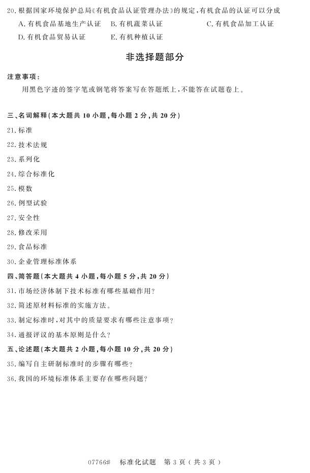 㽭ʡ20164Կ07766׼2