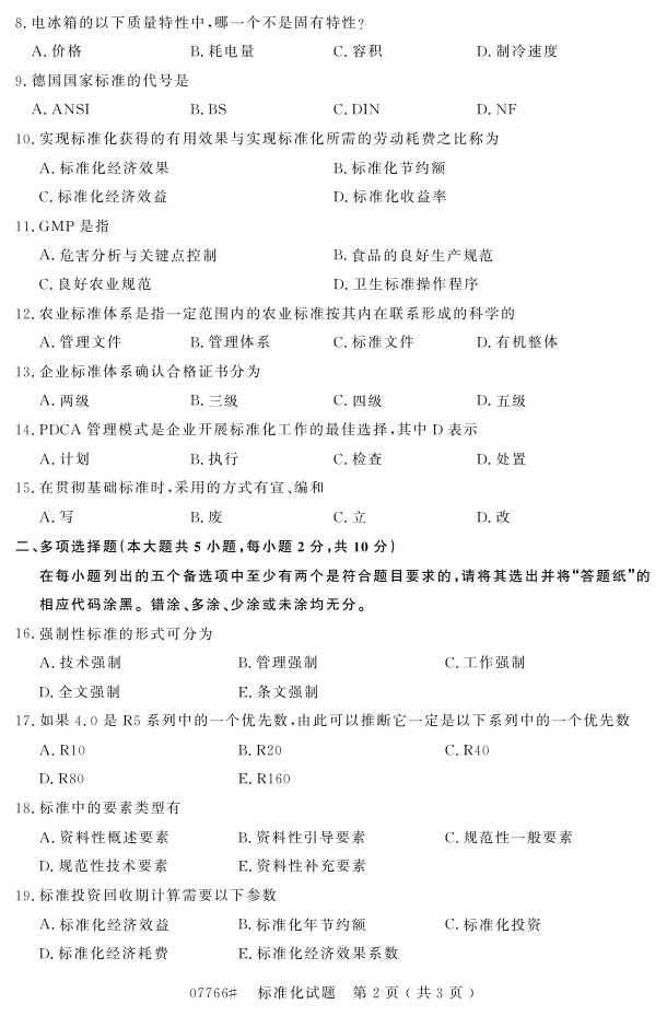 㽭ʡ20164Կ07766׼1