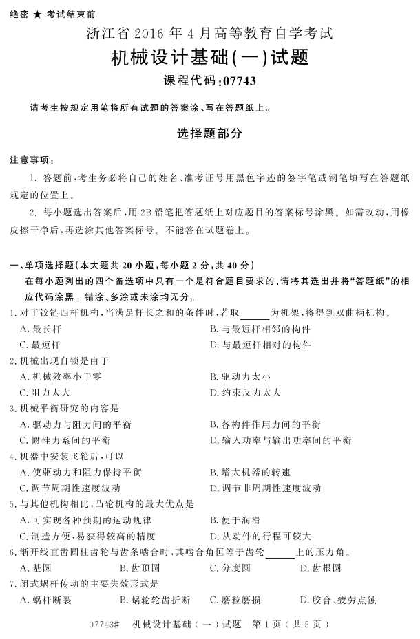 㽭ʡ20164Կ07743еƻһ