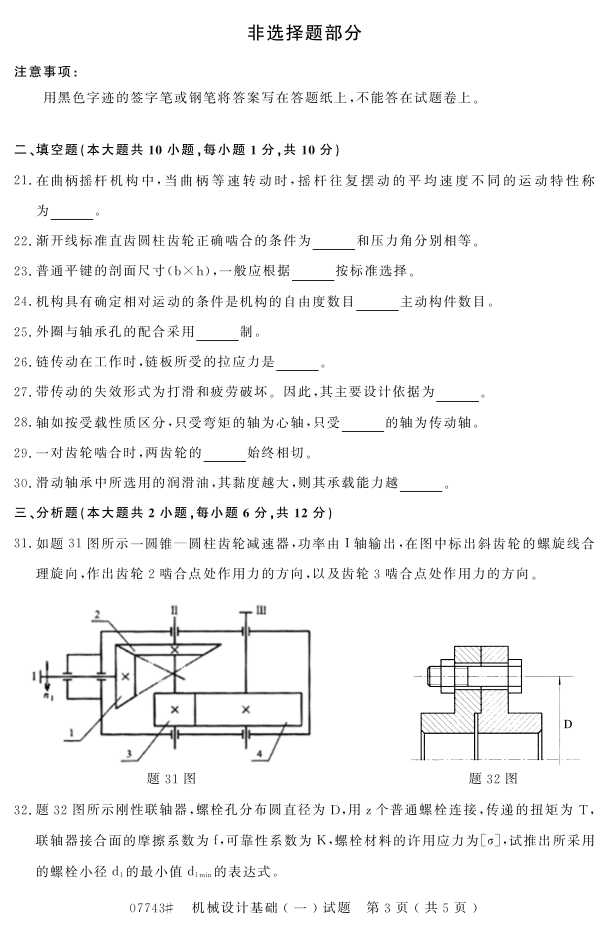 㽭ʡ20164Կ07743еƻһ2