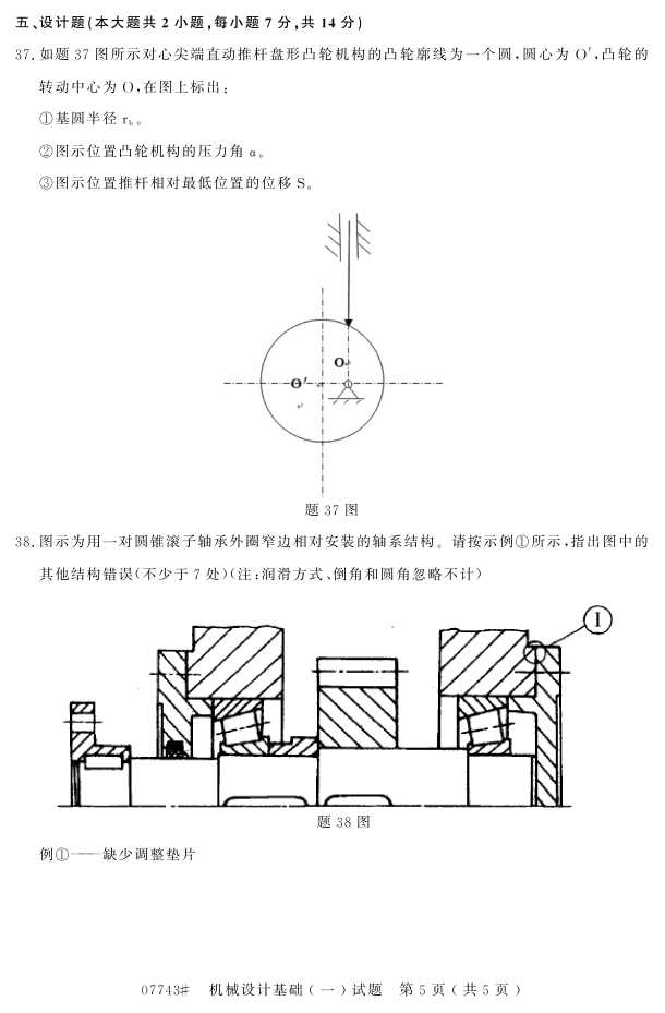 㽭ʡ20164Կ07743еƻһ4