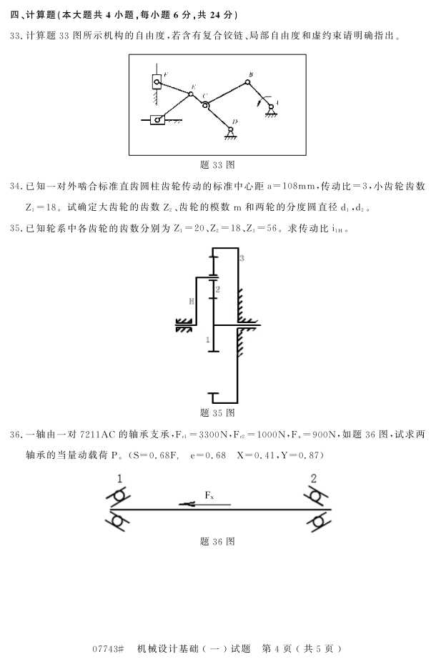 㽭ʡ20164Կ07743еƻһ3