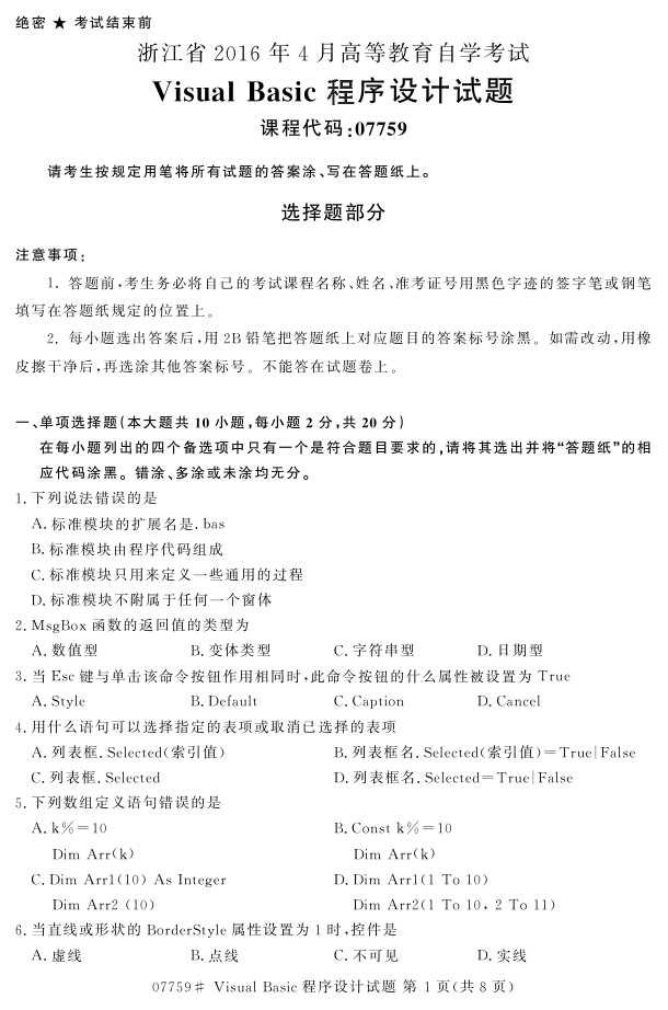 㽭ʡ20164Կ07759visual basicơ