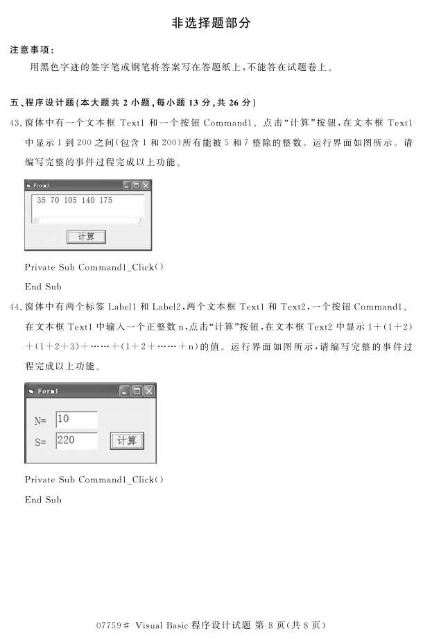 㽭ʡ20164Կ07759visual basicơ7