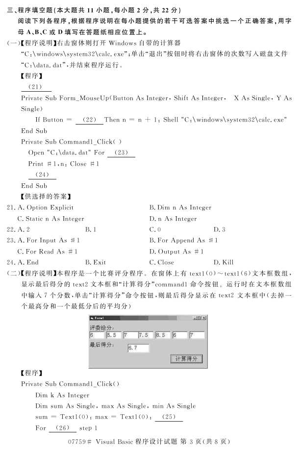 㽭ʡ20164Կ07759visual basicơ2