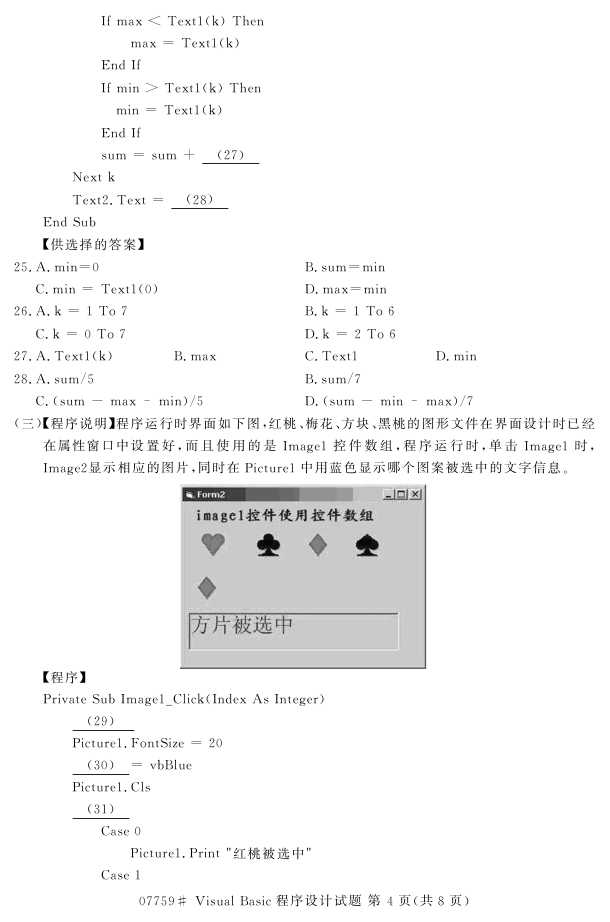 㽭ʡ20164Կ07759visual basicơ3