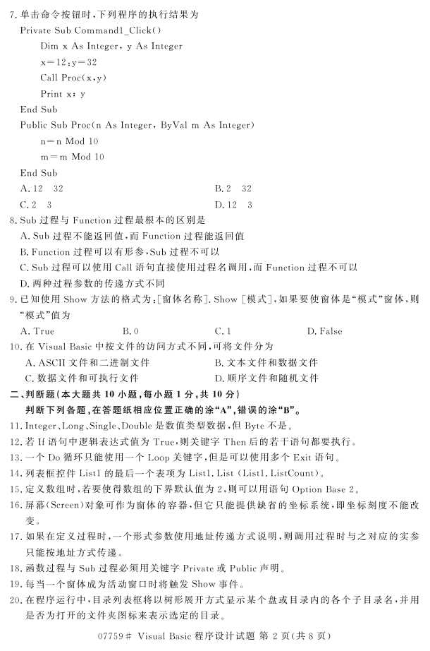 㽭ʡ20164Կ07759visual basicơ1