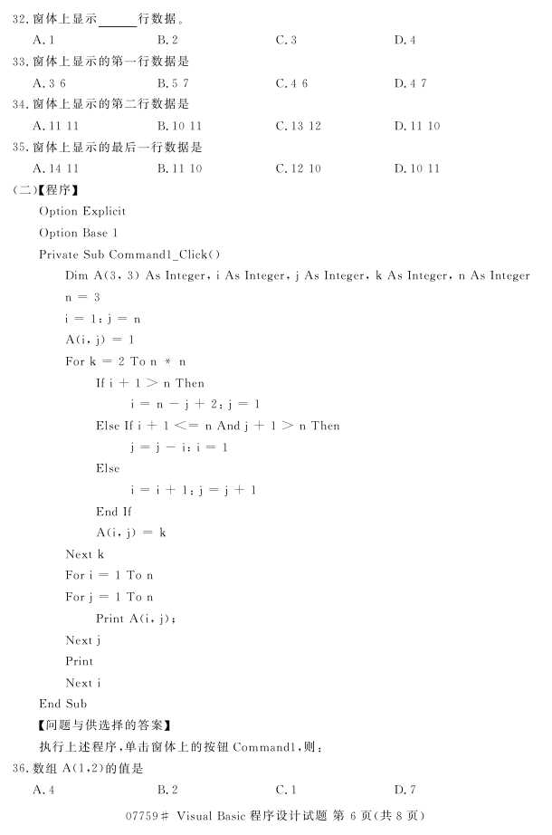 㽭ʡ20164Կ07759visual basicơ5