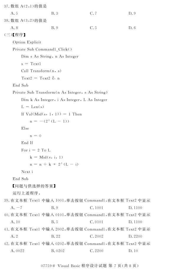 㽭ʡ20164Կ07759visual basicơ6