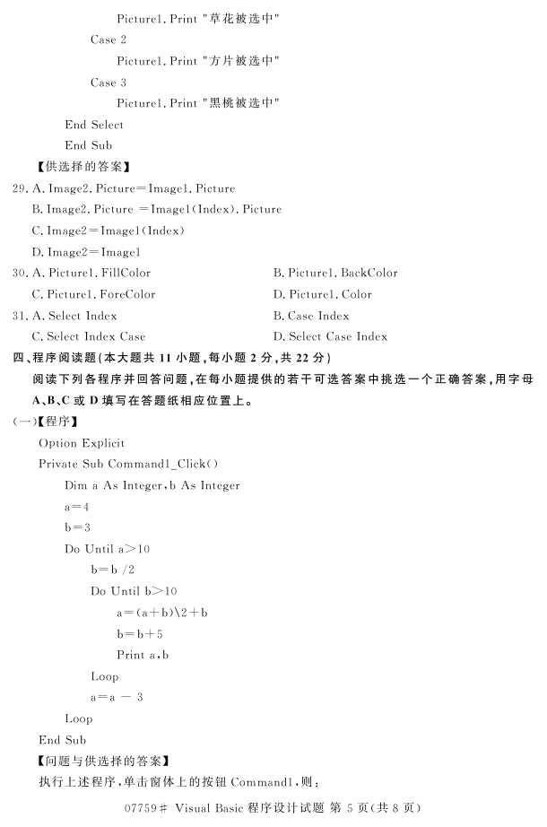 㽭ʡ20164Կ07759visual basicơ4