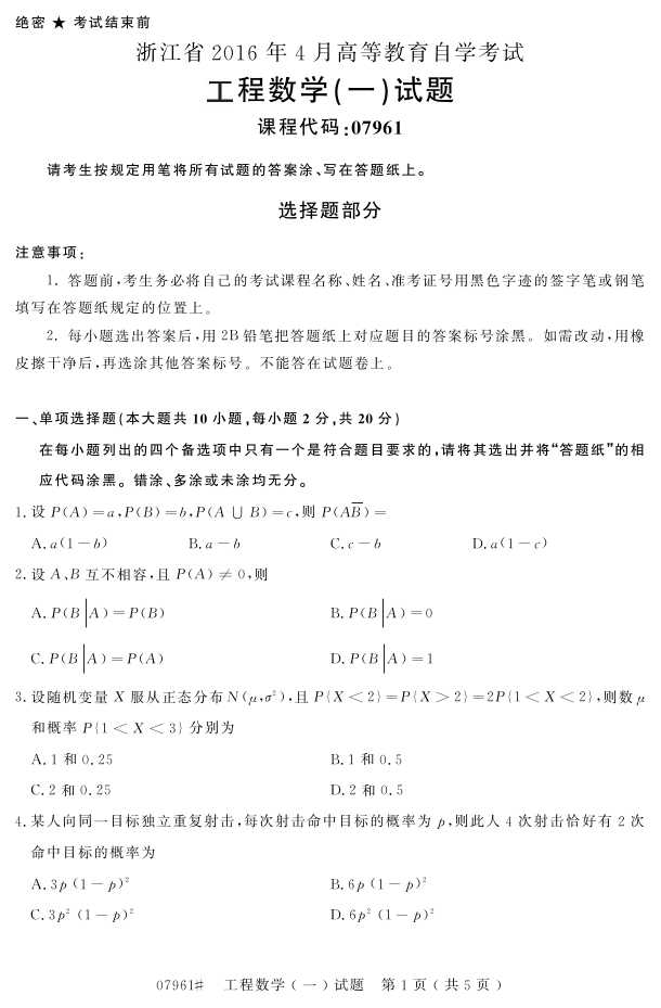 㽭ʡ20164Կ07961ѧһ