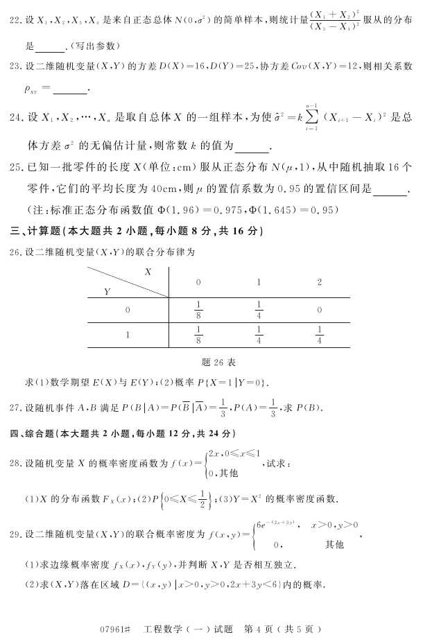 㽭ʡ20164Կ07961ѧһ3