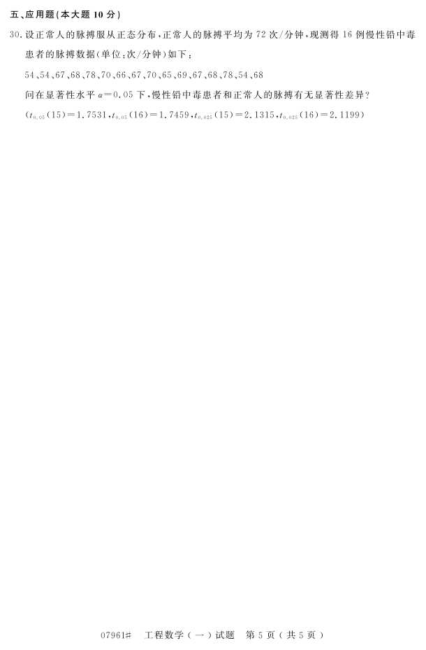 㽭ʡ20164Կ07961ѧһ4