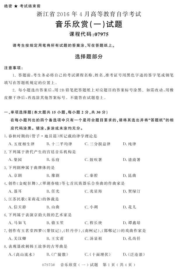 㽭ʡ20164Կ07975ͣһ