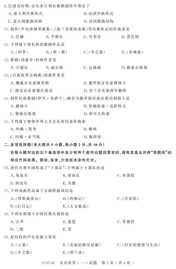 㽭ʡ20164Կ07975ͣһ1