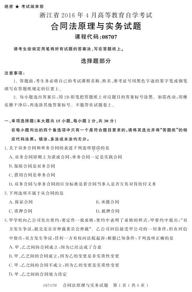 㽭ʡ20164Կ08707ͬԭʵ