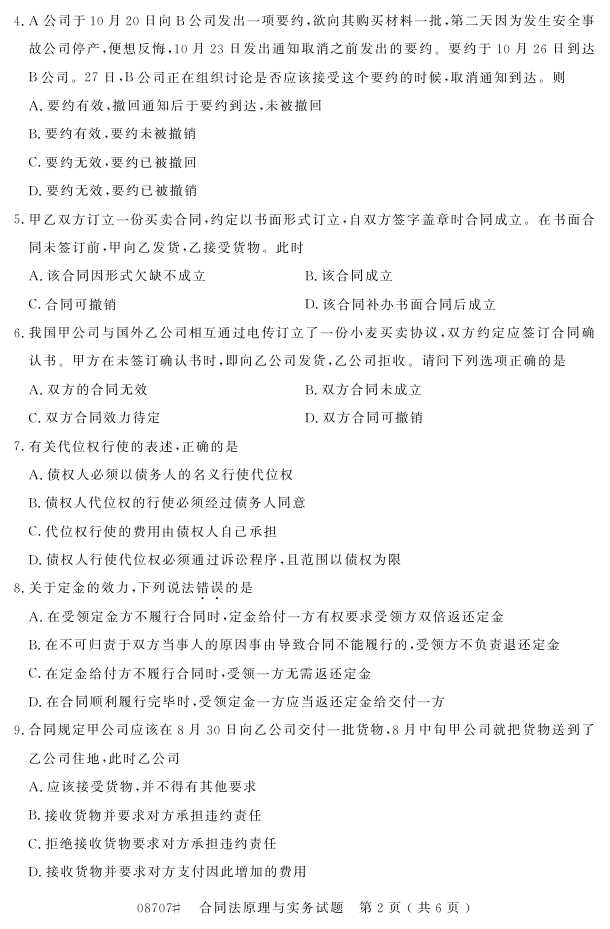 㽭ʡ20164Կ08707ͬԭʵ1