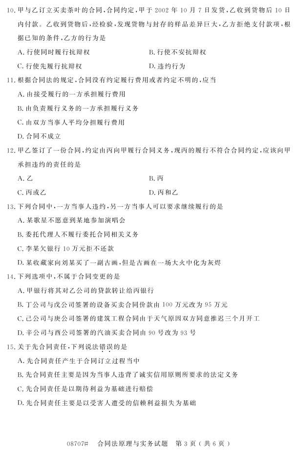 㽭ʡ20164Կ08707ͬԭʵ2