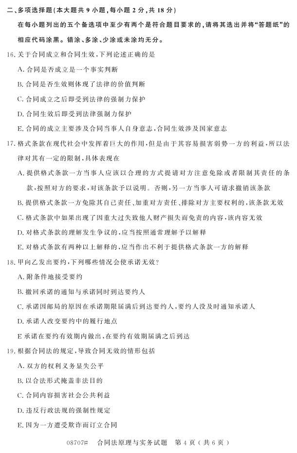 㽭ʡ20164Կ08707ͬԭʵ3