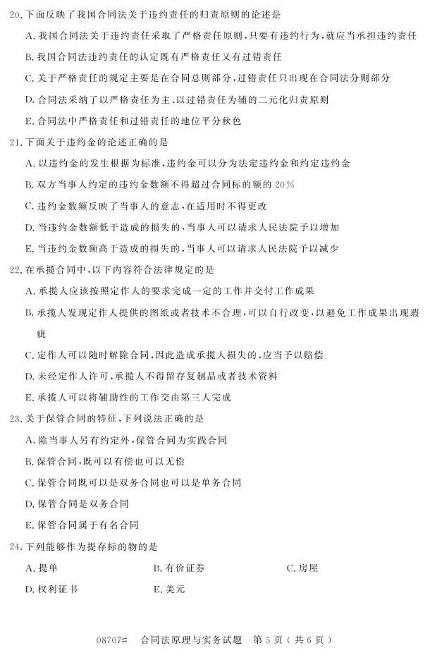 㽭ʡ20164Կ08707ͬԭʵ4