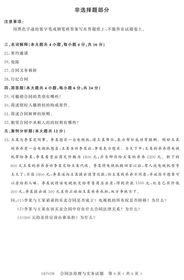 㽭ʡ20164Կ08707ͬԭʵ5