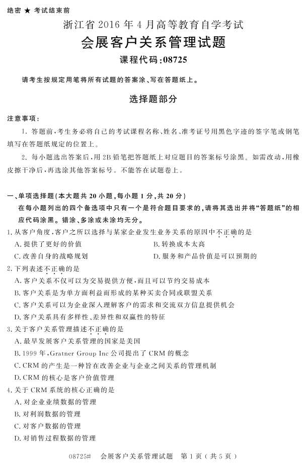 㽭ʡ20164Կ08725չͻϵ