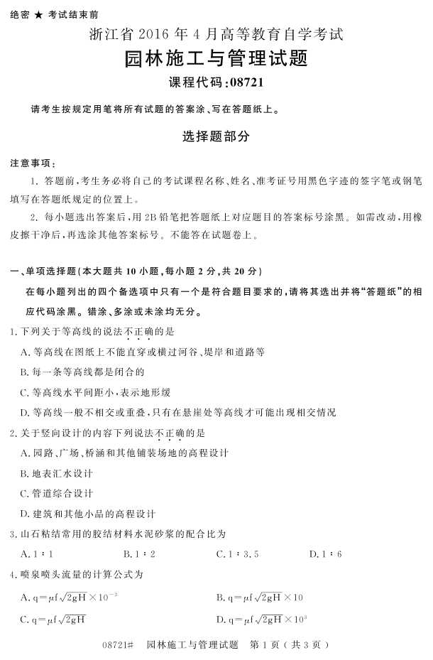 㽭ʡ20164Կ08721԰ʩ