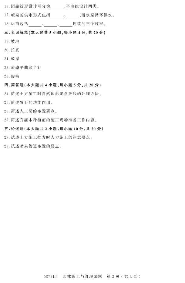 㽭ʡ20164Կ08721԰ʩ2