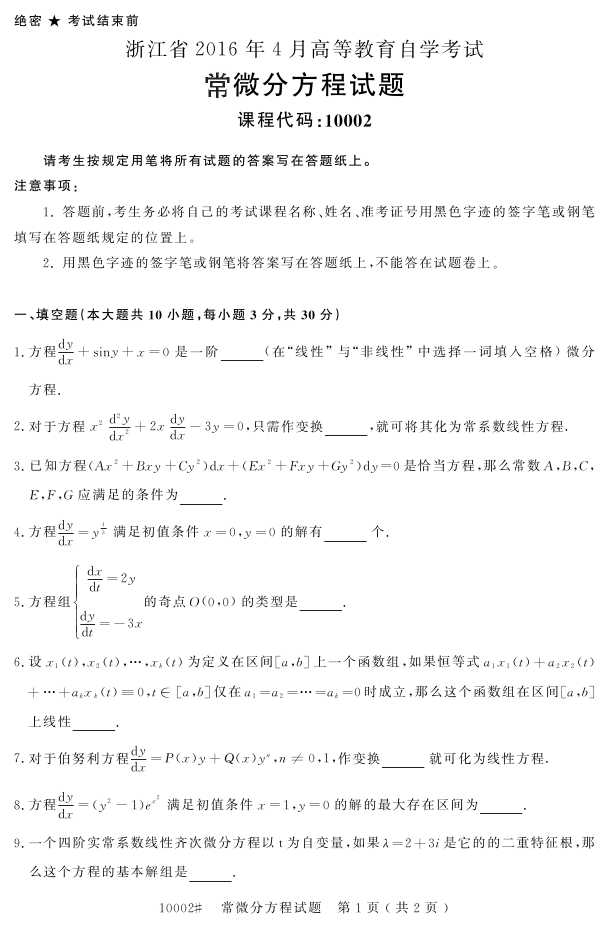 㽭ʡ20164Կ10002΢ַ̡