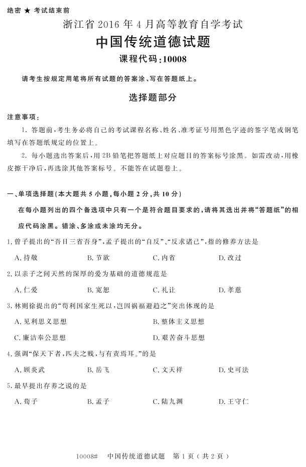 㽭ʡ20164Կ10008йͳ¡