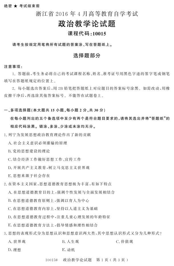 㽭ʡ20164Կ10015νѧۡ