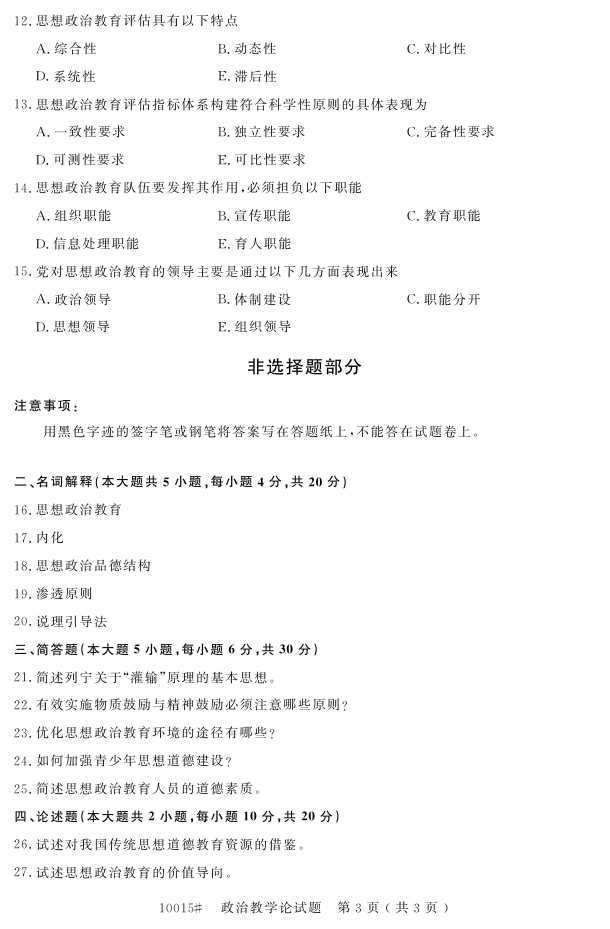 㽭ʡ20164Կ10015νѧۡ2