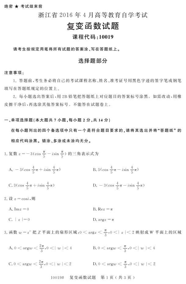 㽭ʡ20164Կ10019亯