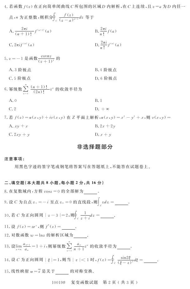 㽭ʡ20164Կ10019亯1