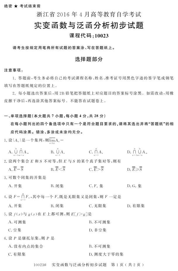 㽭ʡ20164Կ10023ʵ亯뷺