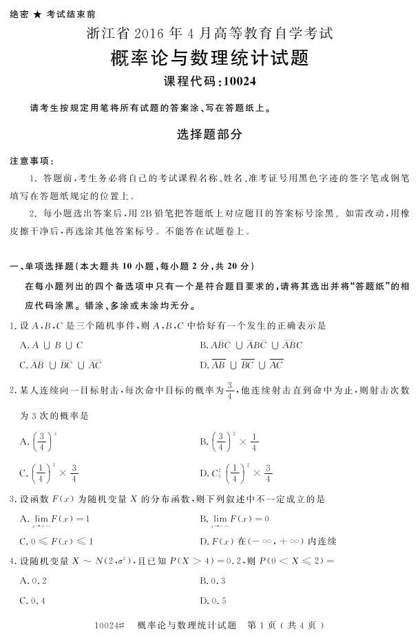 㽭ʡ20164Կ10024ͳơ