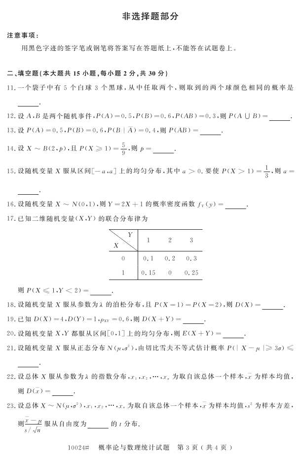 㽭ʡ20164Կ10024ͳơ2