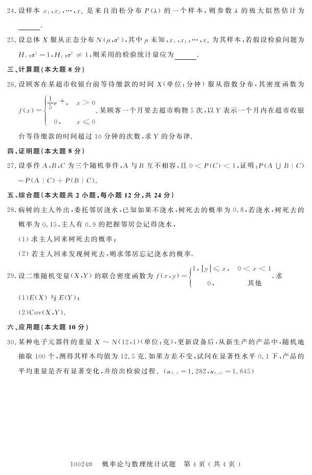 㽭ʡ20164Կ10024ͳơ3