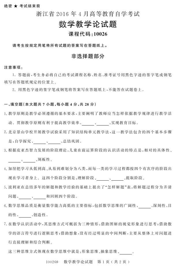 㽭ʡ20164Կ10026ѧѧۡ