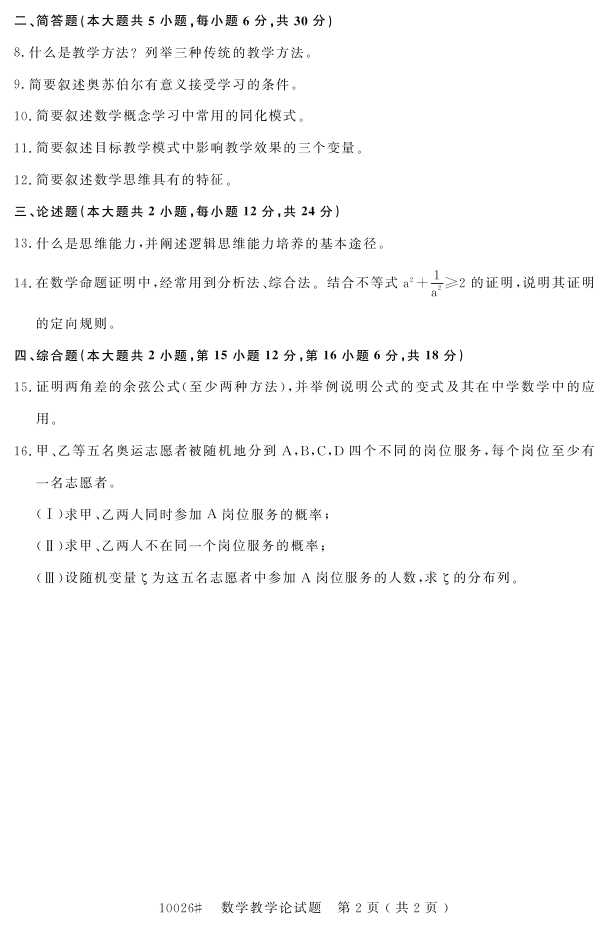 㽭ʡ20164Կ10026ѧѧۡ1