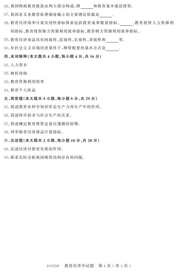 㽭ʡ20164Կ10035ѧ3