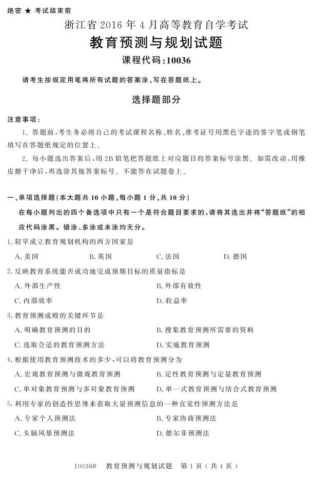 㽭ʡ20164Կ10036Ԥ滮