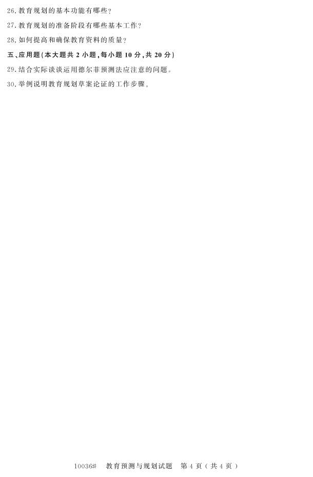 㽭ʡ20164Կ10036Ԥ滮3